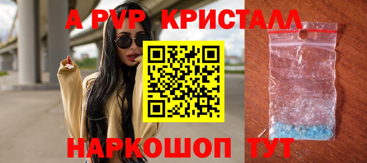 APVP  A-PVP СК КРИС  Рубцовск  А ПВП Соль  Вход с VPN  Alpha-PVP мука 