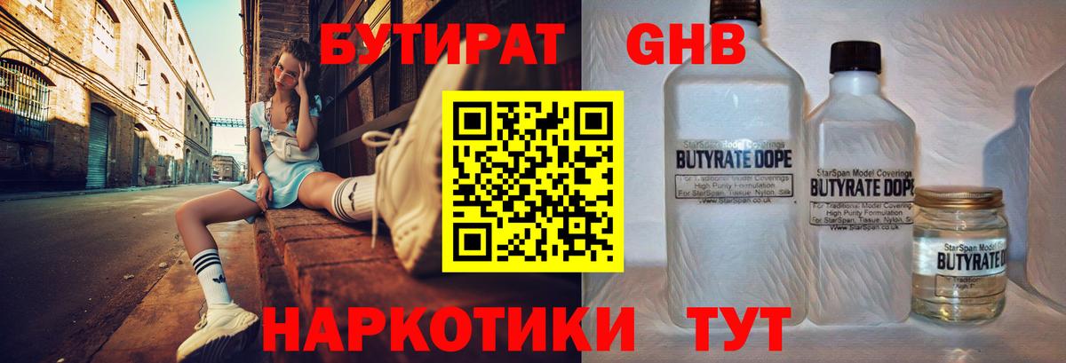 БУТИРАТ бутандиол Рубцовск