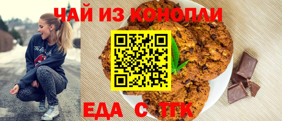 Canna-Cookies конопля  Вход с VPN  Рубцовск 