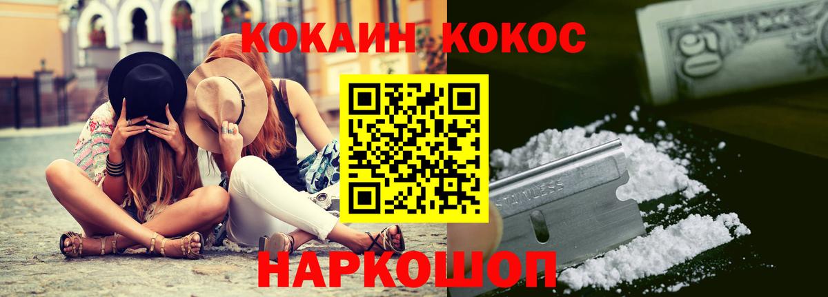 Кокаин 97% Рубцовск