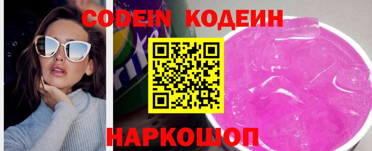 Кодеиновый сироп Lean напиток Lean (лин) Рубцовск