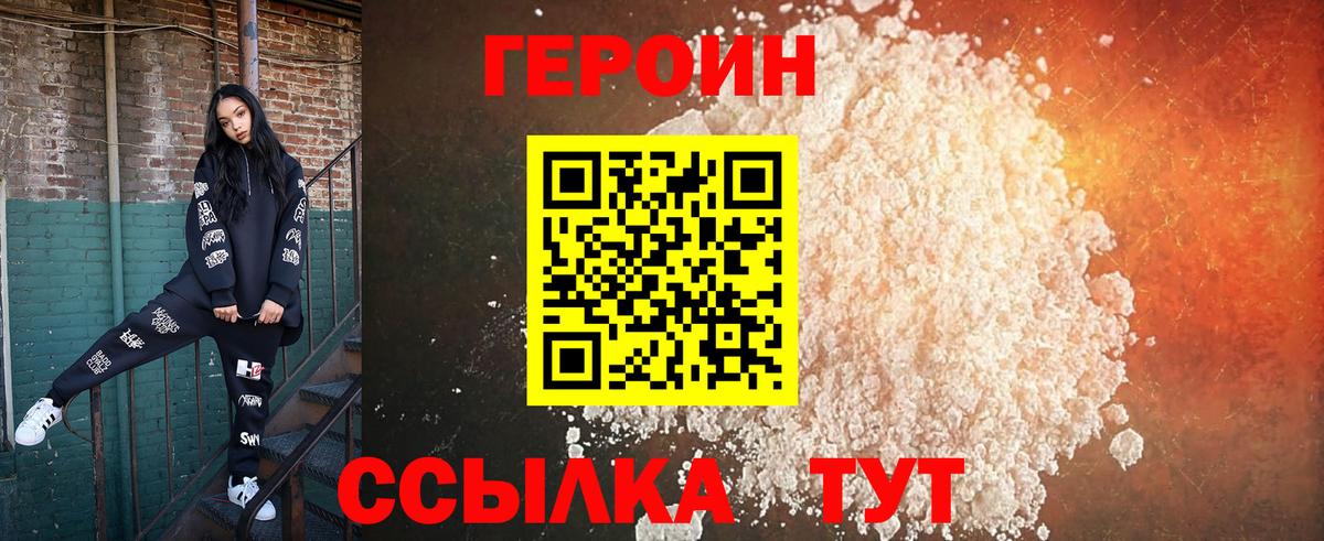 Рубцовск  Героин афганец  ГЕРОИН  Вход с VPN 
