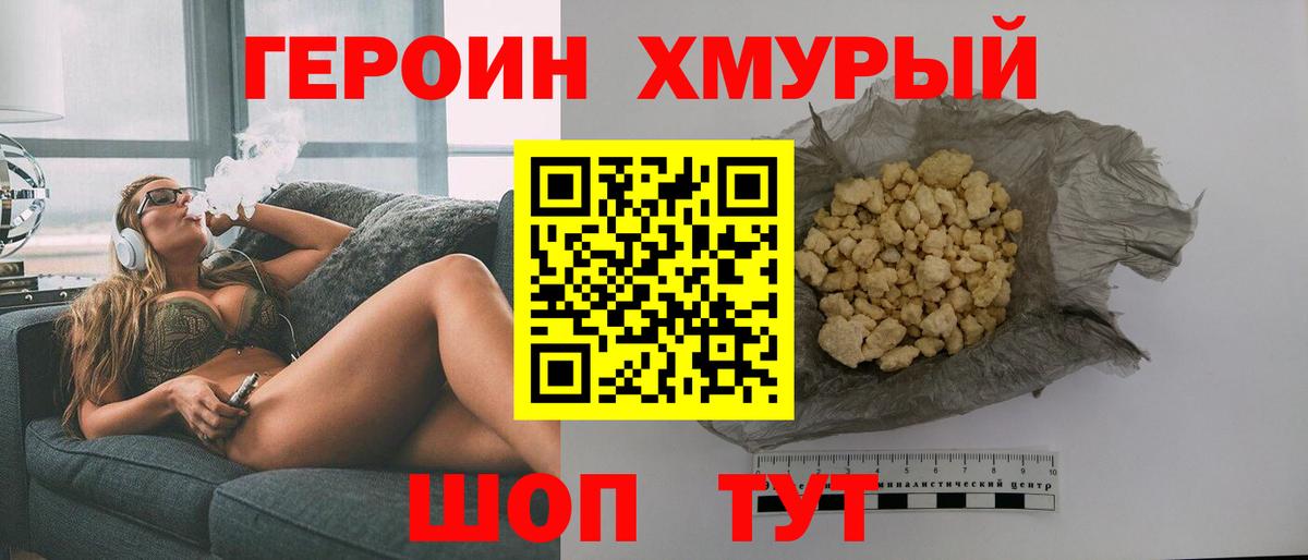 Героин Heroin Рубцовск