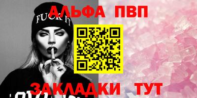 альфа пвп Северобайкальск